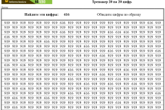 Цифры тренажер 20х20 маска число зананное пользователем