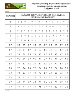 Цифра 7