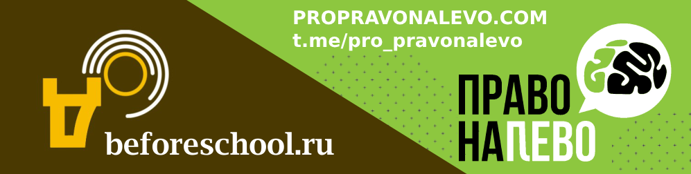 Тренажер зрительно-пространственного восприятия beforeschool.ru