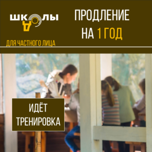 Продление подписки на 1 год для частного лица (один пользователь)